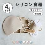 シリコン食器セット プレート シリコンマグ スナックカップ スプーン フォーク 出産祝い 男の子 女の子 赤ちゃん ベビー 離乳食 ひっくり返し防止 こぼれにくい