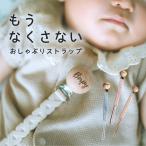 おしゃぶりストラップ ベビー おもちゃ ベビーカー おしゃれ クリップ おしゃぶり 赤ちゃん 落下防止 ストラップ 紐 おもちゃストラップ