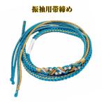 新品★振袖用正絹帯締め帯〆成人式卒...
