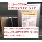 合成樹脂塗料用シンナー 2L ウォッシュプライマー エッチングプライマー