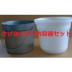 sa. жестяная банка поли содержание контейнер 5 шт. комплект ниже жестяная банка уровень имеется Press steel super Press 180mm диаметр 140mm высота 