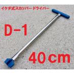 s медь Driver D-1 40cm руль ikeda тип судно нержавеющая сталь 