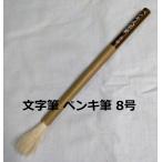  знак каллиграфическая ручка ki кисть 8 номер средний . река промышленность информация о товаре . обязательно чтение пожалуйста 