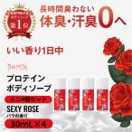 ボディソープ mini30mL×4p ボディーソープ デリケートゾーン 石鹸 匂い 加齢臭対策 女性用