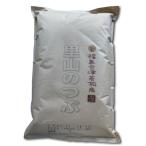 令和5年産 低温管理で品質バッチリ　令和5年 福島県会津 里山のつぶ 1等 玄米 5kg 精米無料
