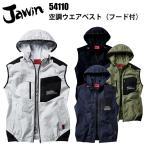 ショッピング空調服 ベスト Jawin 空調服ベスト（フード付）54110 SS-5L 暑さ対策 屋外作業 涼しい 節電対策 快適 スポーツ観戦 夏用 革ラベル 作業服 自重堂