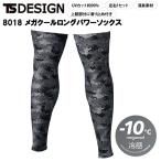 TS DESIGN 8018 mega прохладный длинный энергия носки M-L рабочая одежда внутренний нога покрытие брюки внизу 2025SS весна лето охлаждающий минус 10*C..UV cut 