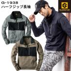 【防寒】GLADIATOR ハーフジップシャツ G-1938 SS-5L コーコス フリース ブロックフリース ロングファスナー ストレッチ 起毛 消臭テープ マルチポケット