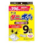 ダニがホイホイ ダニ捕りシート 9枚入