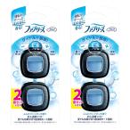 ファブリーズ イージークリップ ふんわりシャボンの香り 2.5ml 2個パック×2個セット メール便送料無料
