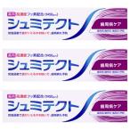 シュミテクト 歯周病ケア 95g×3個セット 医薬部外品 メール便送料無料