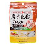 山本漢方製薬 炭水化物ブロッカー 180粒