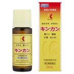 【第2類医薬品】キンカン 55mL ※セルフメディケーション税制対象商品