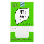 【第2類医薬品】肝生 2g×10包