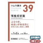 [ no. 2 вид фармацевтический препарат ]tsu пятно китайское лекарство . багряник японский .. горячая вода экстракт ранулы 20.(10 день минут )×3 шт. комплект .... соответствует 