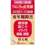 【第2類医薬品】  ツムラ ラムールQ 80錠