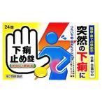 【第2類医薬品】  下痢止め錠「クニヒロ」 ２４錠