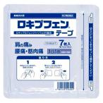 【第2類医薬品】ロキプフェンテープ(袋) 7枚入 ※セルフメディケーション税制対象商品