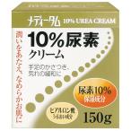 メディータム10％尿素クリーム 150g