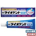 新ライオデント白 60ｇ メール便送料無料