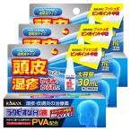【第(2)類医薬品】ラクピオンH液 30mL×3個セット メール便送料無料