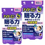  Kobayashi производства лекарство Night min.. сила .. поддержка supplement 40 шарик ×2 шт. комплект почтовая доставка бесплатная доставка 