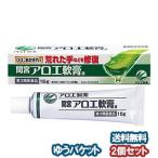 【第3類医薬品】 小林製薬 間宮アロエ軟膏a 15g×2個セット（チューブ） メール便送料無料