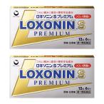 【第1類医薬品】 ロキソニンSプレミアム 12錠×2個セット ※セルフメディケーション税制対象商品 メール便送料無料