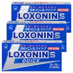 【第1類医薬品】ロキソニンSクイック 12錠×3個セット ※セルフメディケーション税制対象商品 メール便送料無料