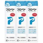 【第3類医薬品】プロペト ピュアベール 30g×3個セット メール便送料無料