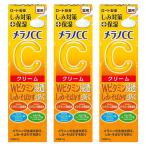 メラノCC 薬用しみ対策 保湿クリーム 23g×3個セット 医薬部外品 メール便送料無料