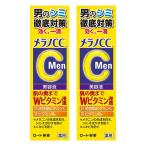 メラノCC Men 薬用しみ集中対策美容液 20mL×2個セット 医薬部外品 メール便送料無料