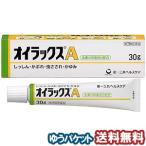 【第(2)類医薬品】 オイラックスA 30g