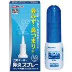 【第2類医薬品】 ビタトレール 鼻炎スプレー（30mL）