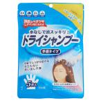 手袋シャンプー 5枚入