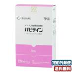 ショッピング目薬 【動物用医薬品】 パピテイン 5ml 犬猫用角膜障害治療剤 メール便送料無料