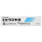 【動物用医薬品】 ヒビクス軟膏 犬猫用 7.5ml  メール便送料無料