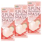SPUN KUCHIRAKU MASK 小さめ コーラルピンク 30枚入×3個セット
