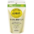 ミヨシ 無添加せっけん専用リンス 詰替用 300ml