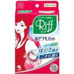 お徳用 あせワキパット Riff（リフ） モカベージュ 20組（40枚入）