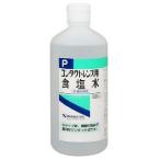 健栄製薬 コンタクトレンズ用食塩水　(500mL)