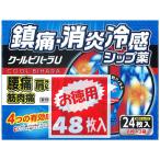 【第3類医薬品】 クールビハーラU 48枚入 ※セルフメディケーション税制対象商品