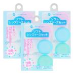  soft линзы кейс комплект 3 штук ×3 шт. комплект почтовая доставка бесплатная доставка 