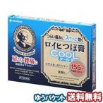 【第3類医薬品】 ロイヒつぼ膏クール 156枚 メール便送料無料 ※セルフメディケーション税制対象商品