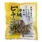 沖縄 ピーナッツ黒糖 70g