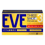 【第(2)類医薬品】イブスリーショット プレミアム 90錠 ※セルフメディケーション税制対象商品