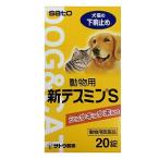  animal for pharmaceutical preparation animal for tesminS pills 20 pills satou under . cease ( pet ) pills . Sato Pharmaceutical 