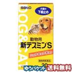 【動物用医薬品】 動物用テスミンS錠 20錠 サトウ 下痢止め(ペット) 錠剤 佐藤製薬 メール便送料無料