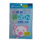 鼻爽快 鼻ぽん 女性用 30個入