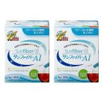 サンファイバーAI×2個セット